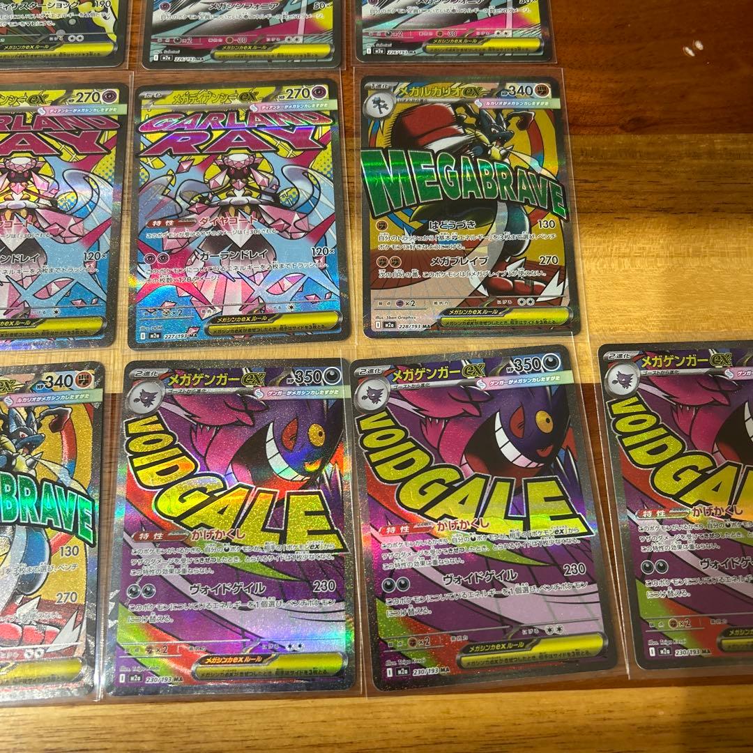 メガドリーム　MA まとめ売り　21枚