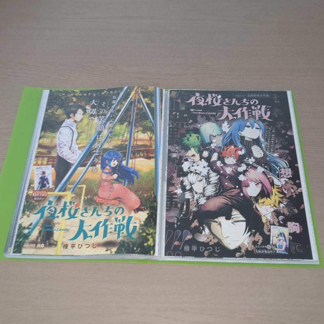 夜桜さんちの大作戦　巻頭＆センターカラーページセット　ジャンプ切り抜き