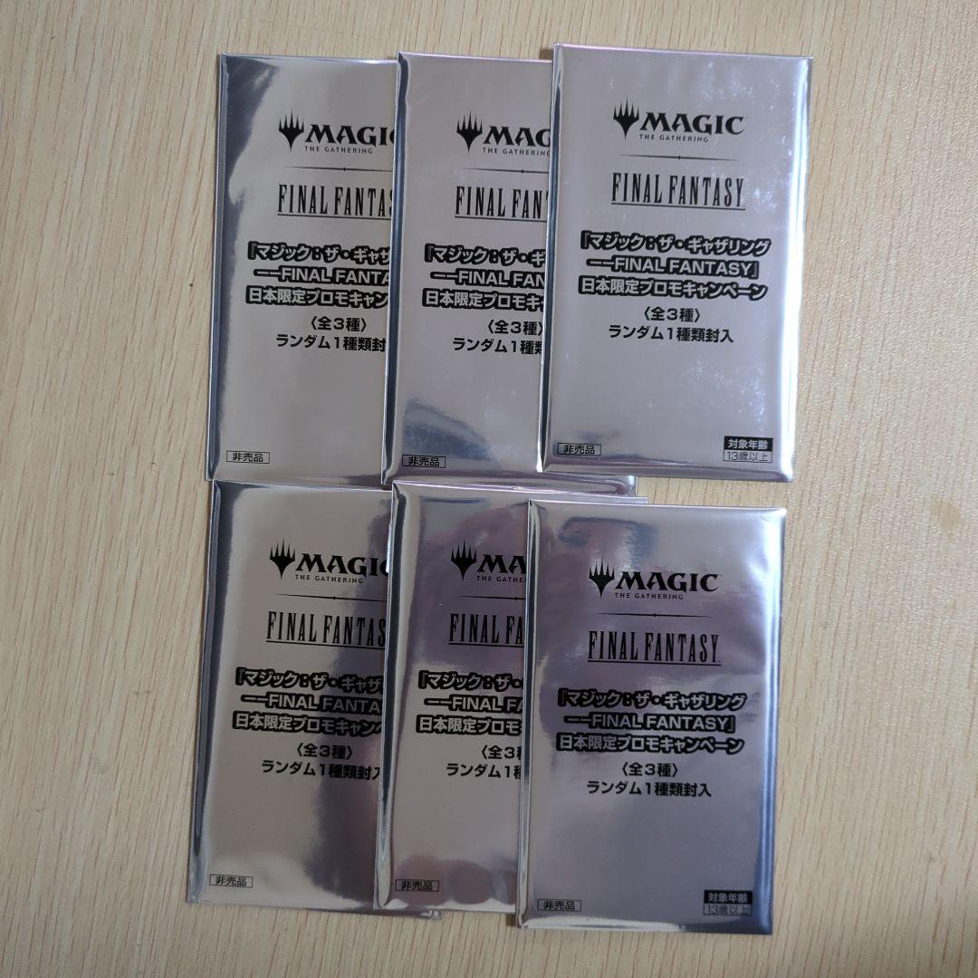 5パックセット　マジックザギャザリング　プロモパック　ファイナルファンタジー