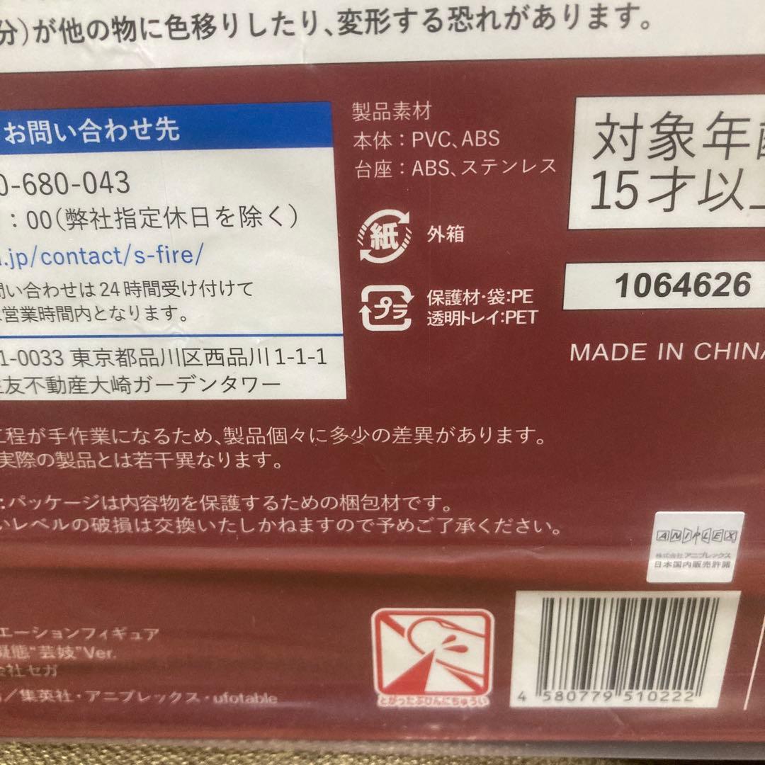 「鬼滅の刃」スーパーシチュエーションフィギュア 鬼舞辻無惨 擬態”芸妓”Ver.