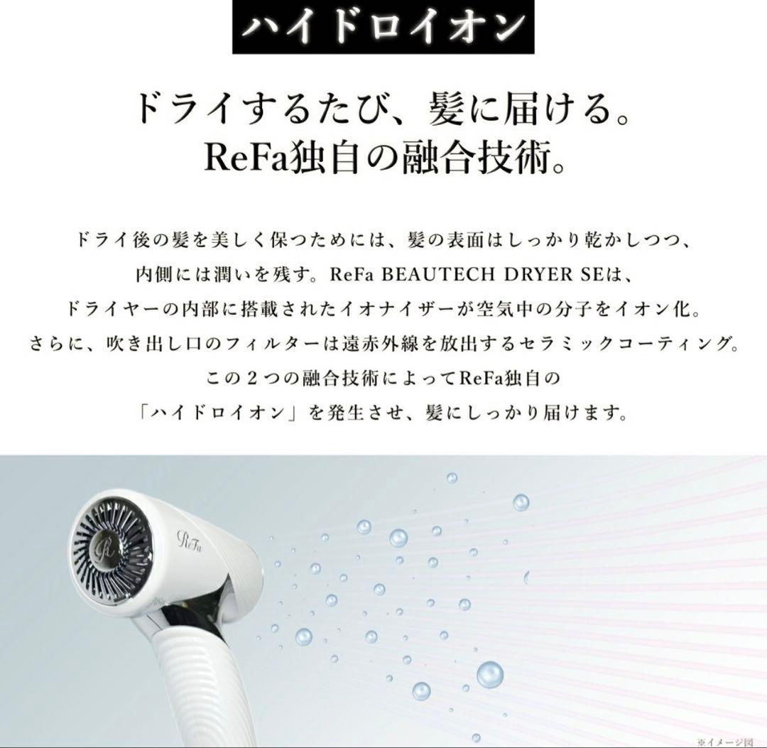 リファ ドライヤー リファ ドライヤー 新作　SE