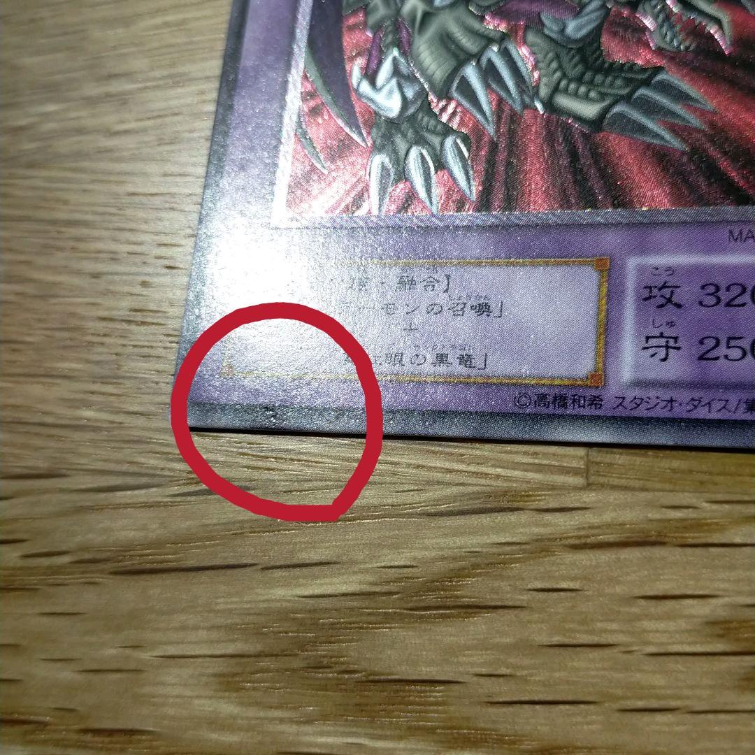 【美品】遊戯王 ブラック・デーモンズ・ドラゴン レリーフ