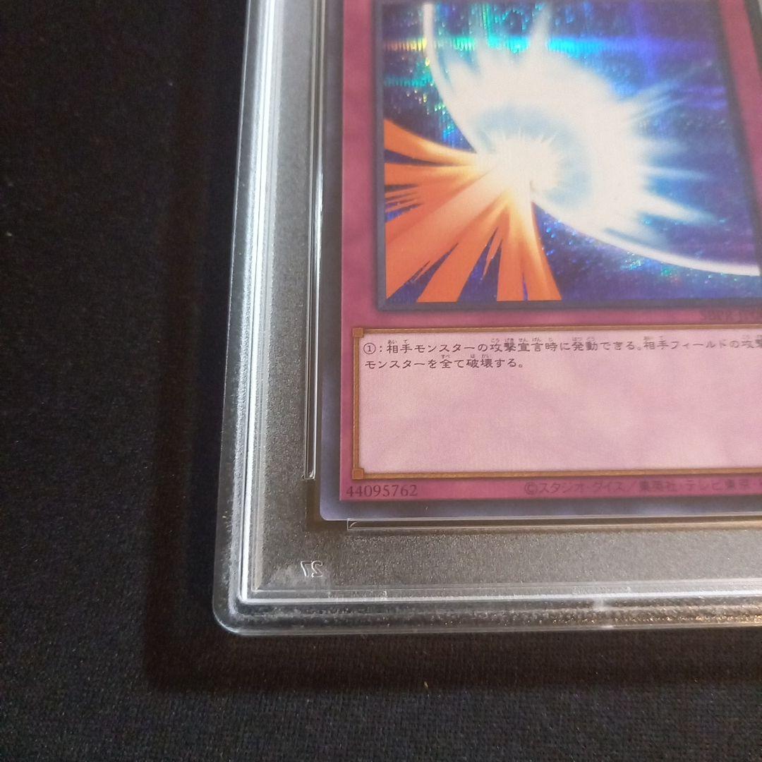 遊戯王 聖なるバリアーミラーフォースー ブルーシークレット PSA10