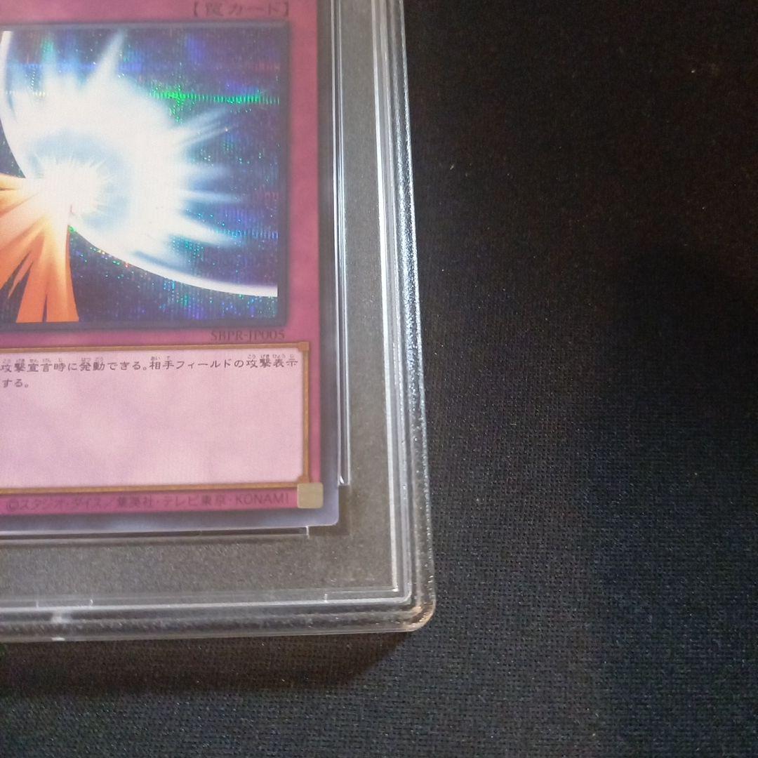 遊戯王 聖なるバリアーミラーフォースー ブルーシークレット PSA10