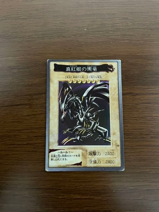 遊戯王　レッドアイズブラックドラゴン