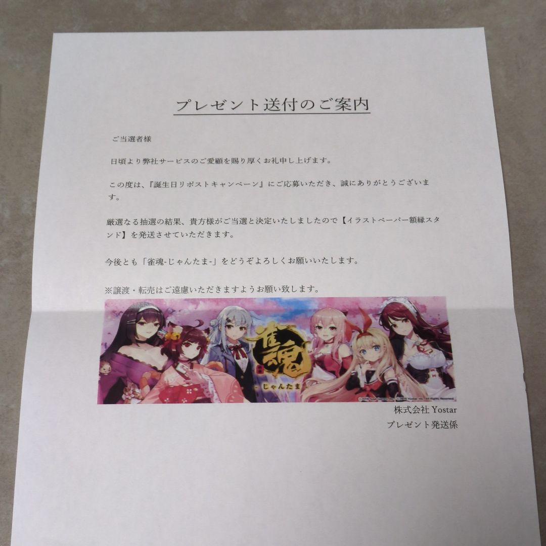 雀魂 じゃんたま 森川綾子 誕生日記念イラストペーパー額縁スタンド★