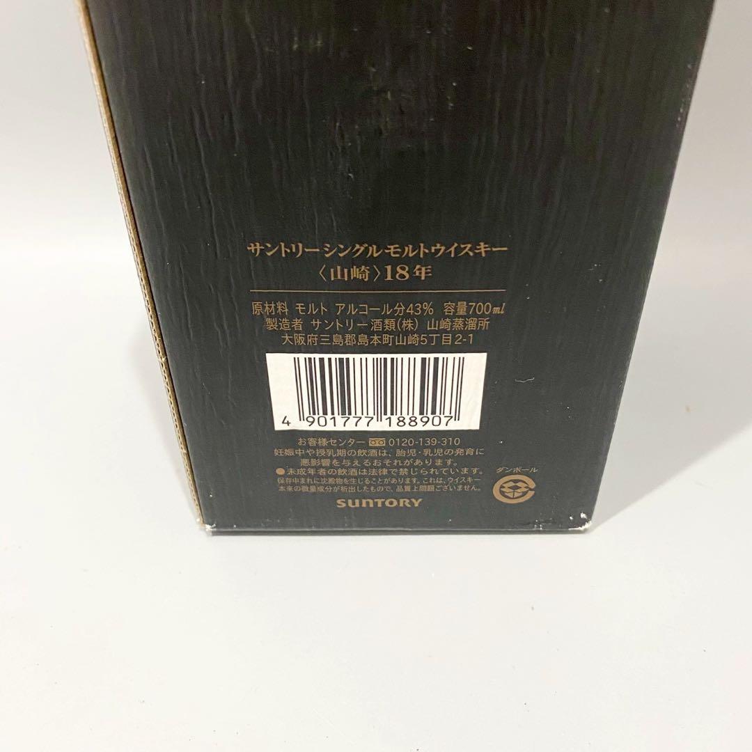 未開封　山崎18年　サントリー　シングルモルト　ウイスキー　旧ラベル　箱あり