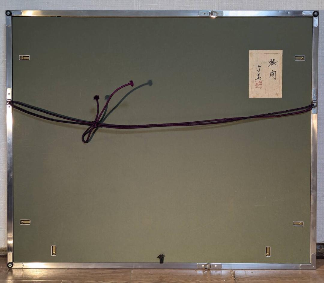 【真作】絵画　倉田立美　日本画10号　樹間　詩情あふれる一枚　箱入　W126