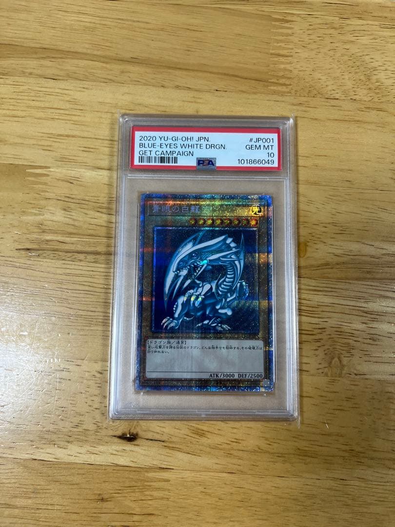 ハ*ト様 ！青眼の白龍 プリズマ psa10 遊戯王 ブルーアイズホワイトドラゴ