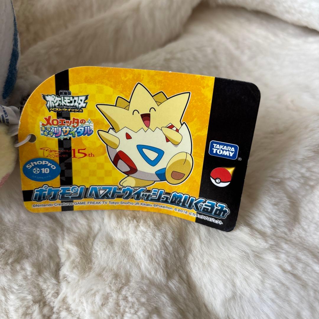 ポケモンベストウィッシュ　ぬいぐるみ　トゲピー　タカラトミー　15th
