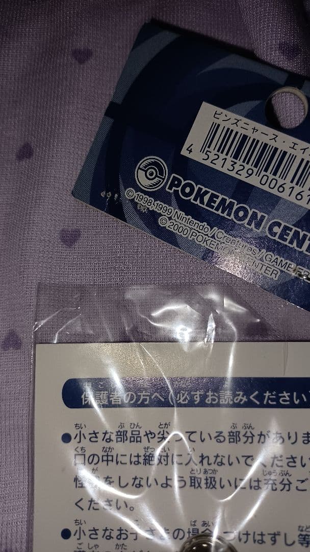 ポケモンセンター　ピンズ　ニャース　エイパム