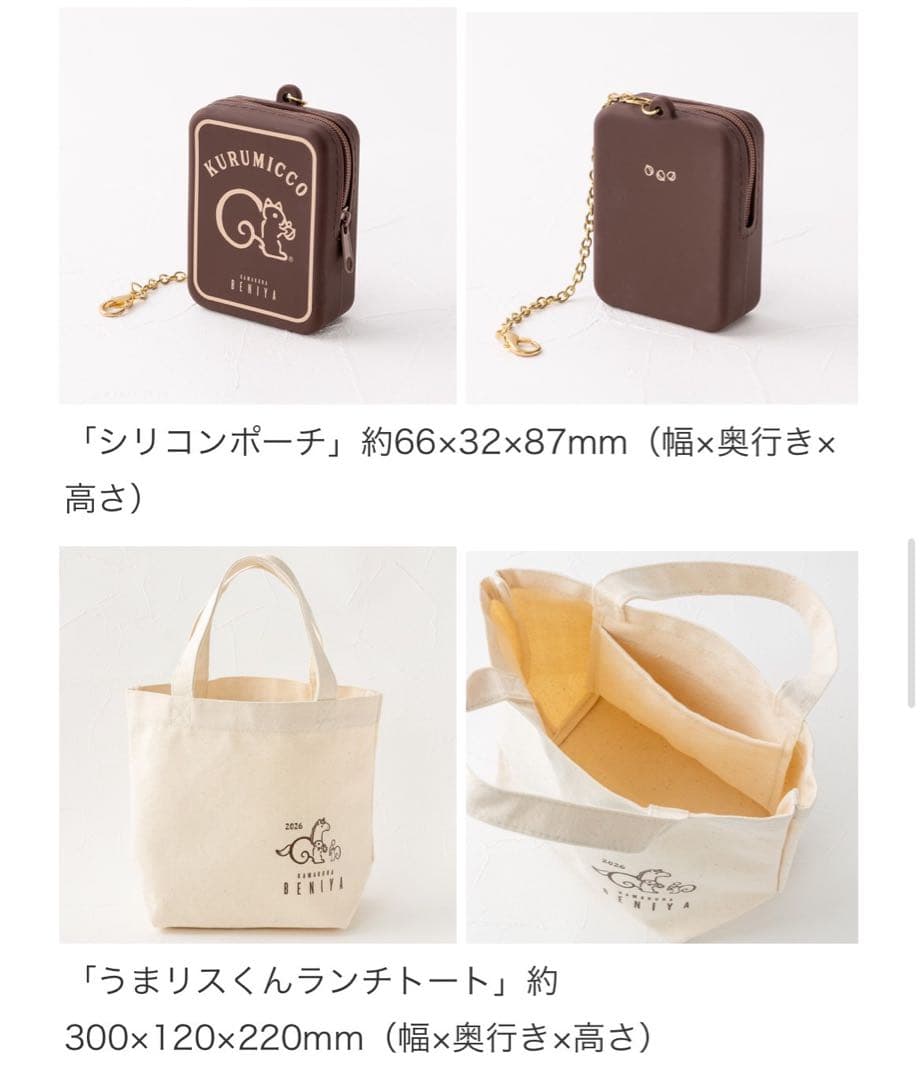 2026　鎌倉紅谷　クルミッ子　福袋　もぐもぐ&ふわふわ　グッズ7点セット