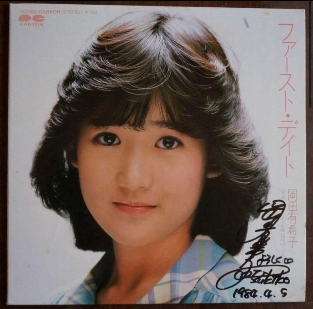 岡田有希子 ファースト・デイト サイン入りレコード