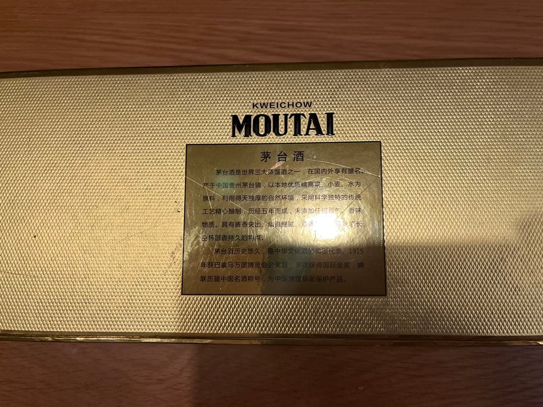 Kweichow Moutai 50ml 5本セット ギフトボックス