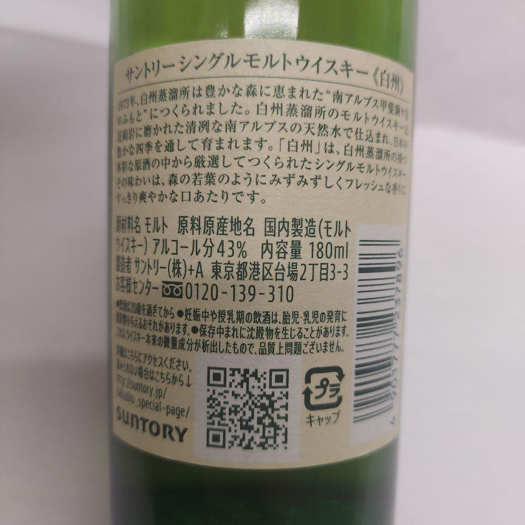 【新品未開封】山崎 & 白州 　 　　　ミニボトル　４本 セット