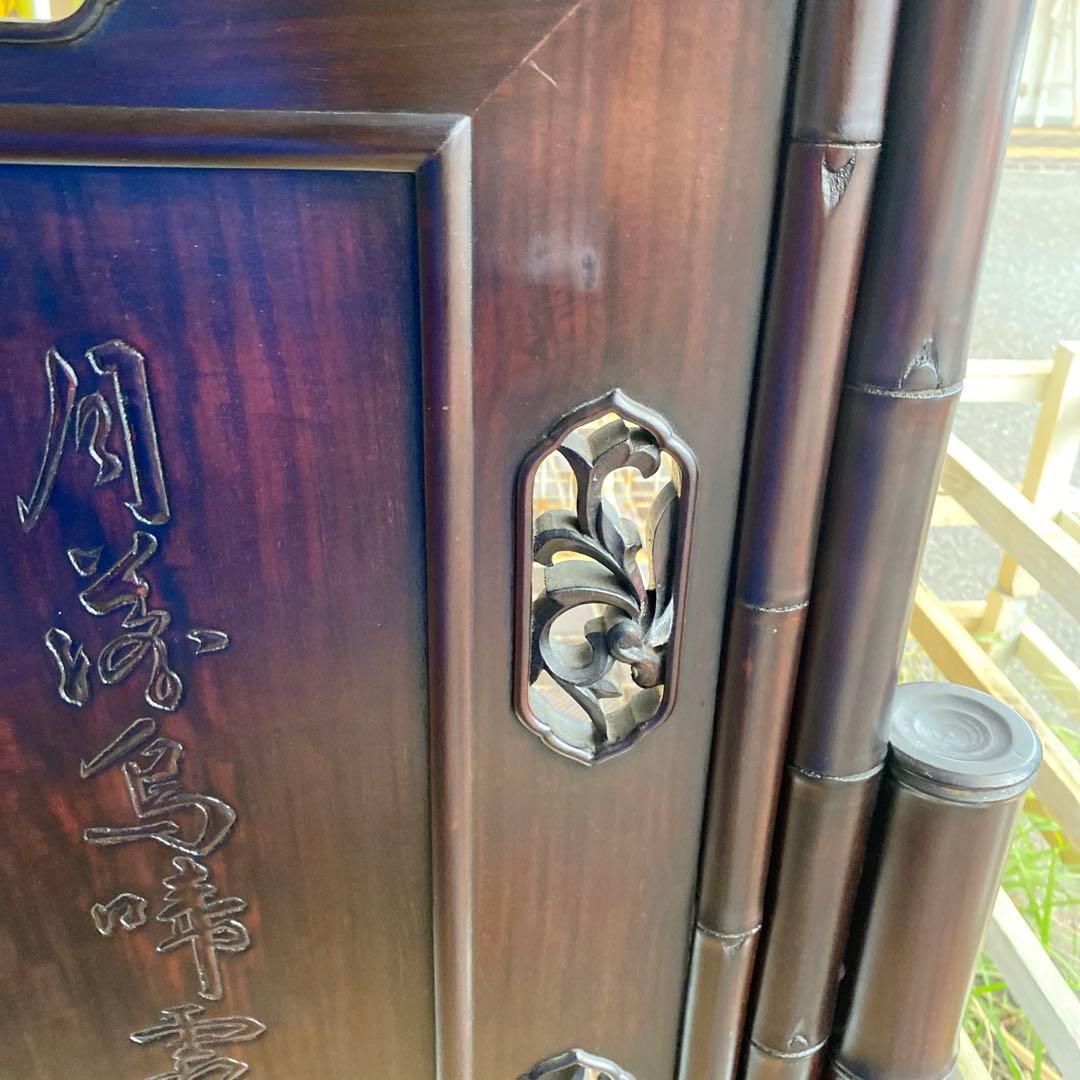 たのめる便から変更可能！気壮山河 中国美術　衝立　紫檀　唐木　竹