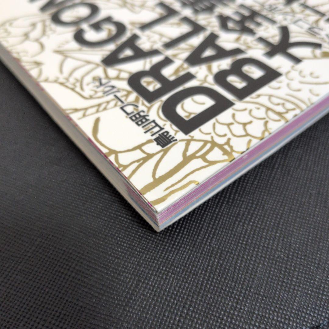 ドラゴンボール 大全集 別巻Part2 第一版発行(カード・ポスター付き)