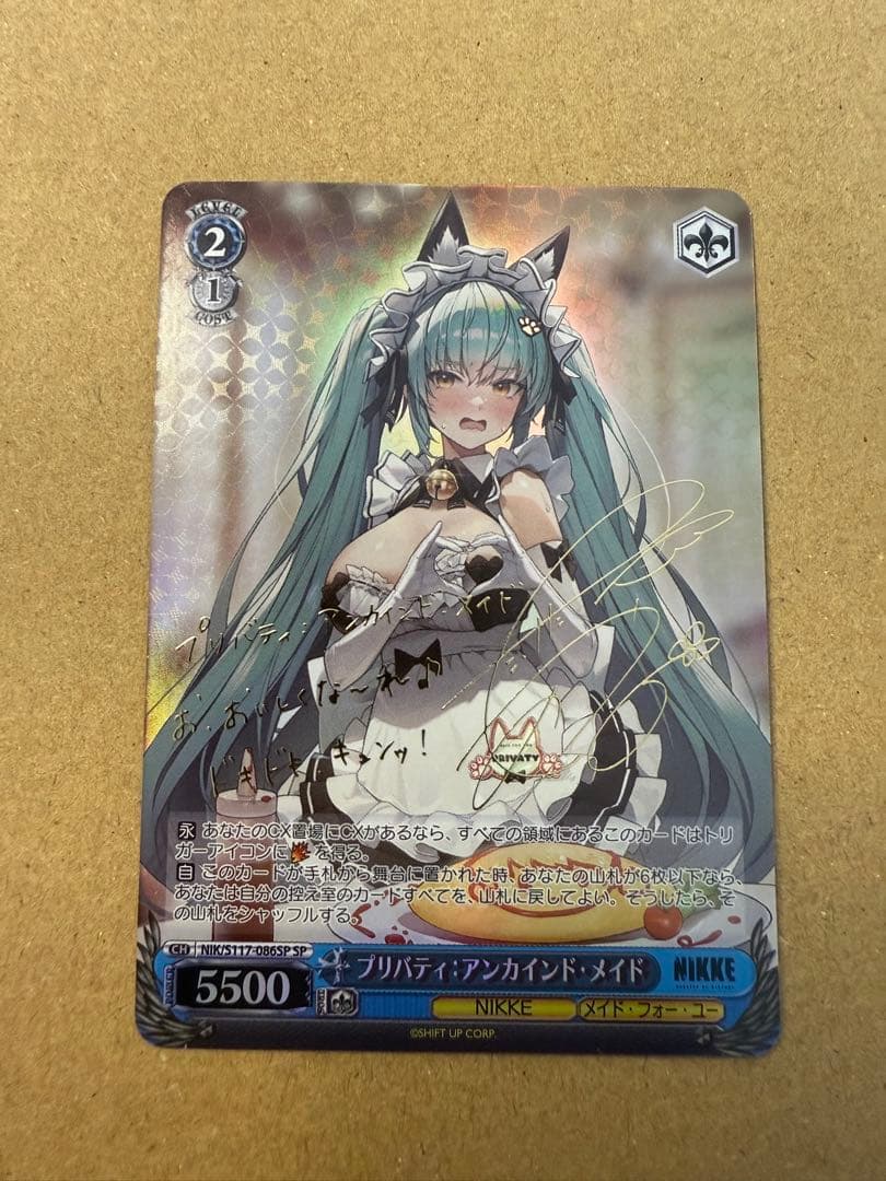 ヴァイス　プリバティ　アンカインド　メイド　サイン　SP