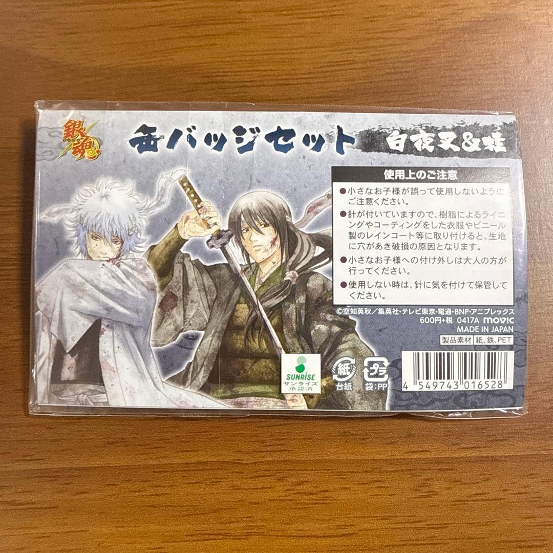 銀魂　白夜叉(坂田銀時) & 桂小太郎　缶バッジセット　ムービック　MOVIC