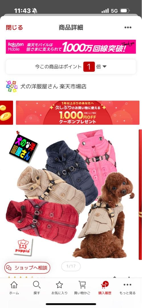 Puppia ハーネス一体化ダウンジャケット