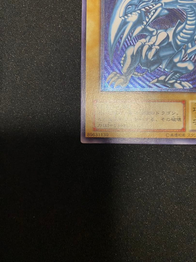 青眼の白龍　青艶　レリーフ　SM-51 最終価格