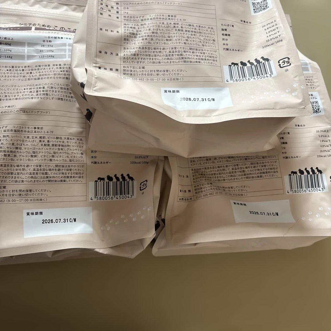 シニアのためのこのこのごはん　3袋セット