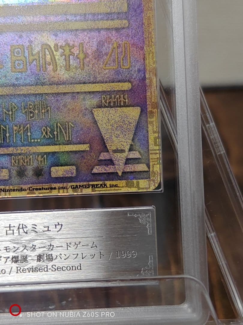 【世界4枚限定】古代ミュウ 後期修正版 国内版 ARS9 鑑定書付き ルギア爆誕