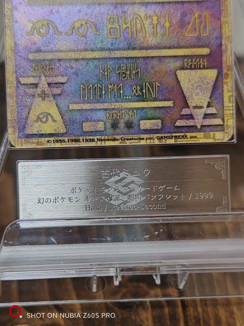 【世界4枚限定】古代ミュウ 後期修正版 国内版 ARS9 鑑定書付き ルギア爆誕