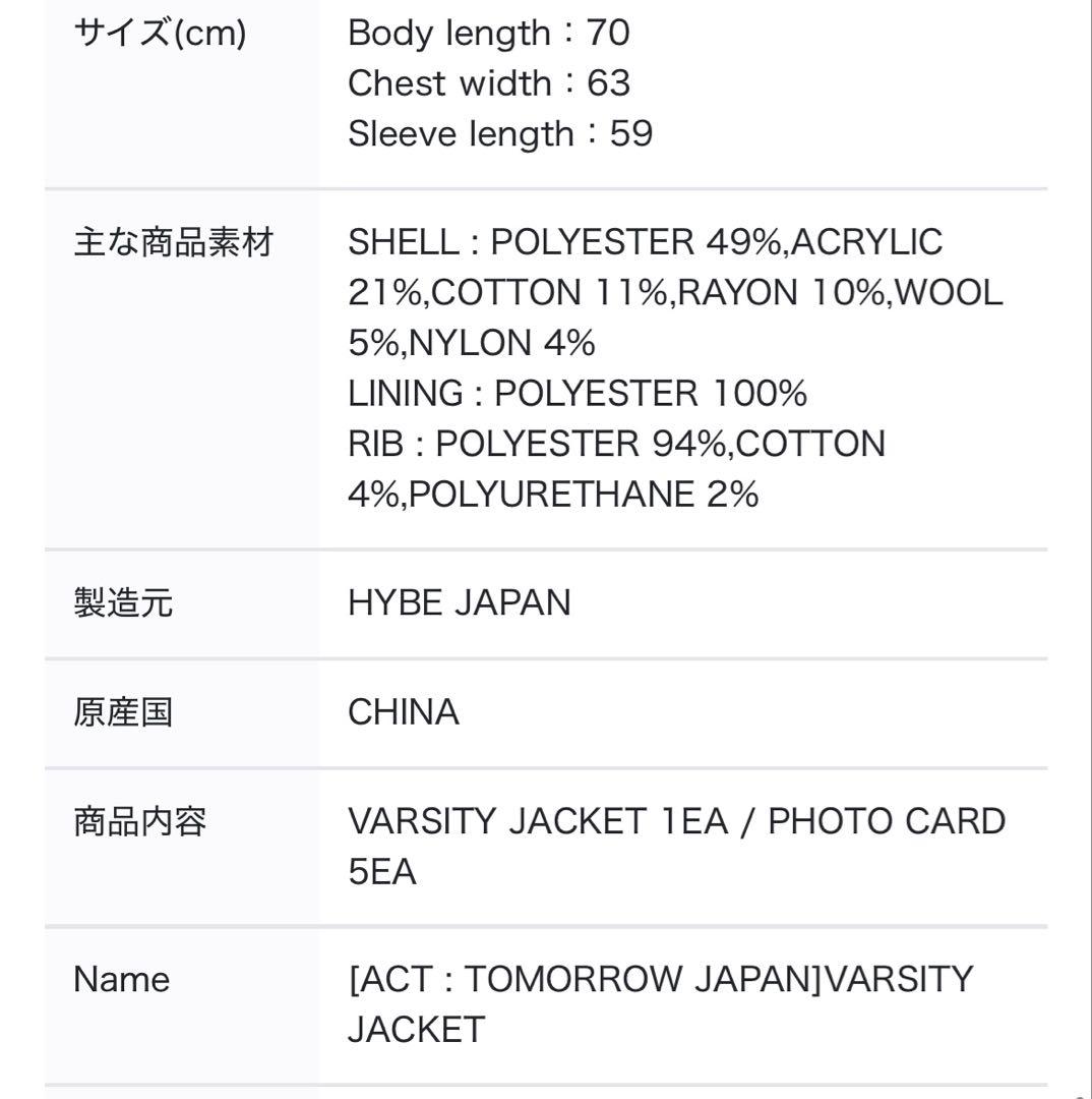 アイドル ACT : TOMORROW JAPAN]VARSITY JACKET