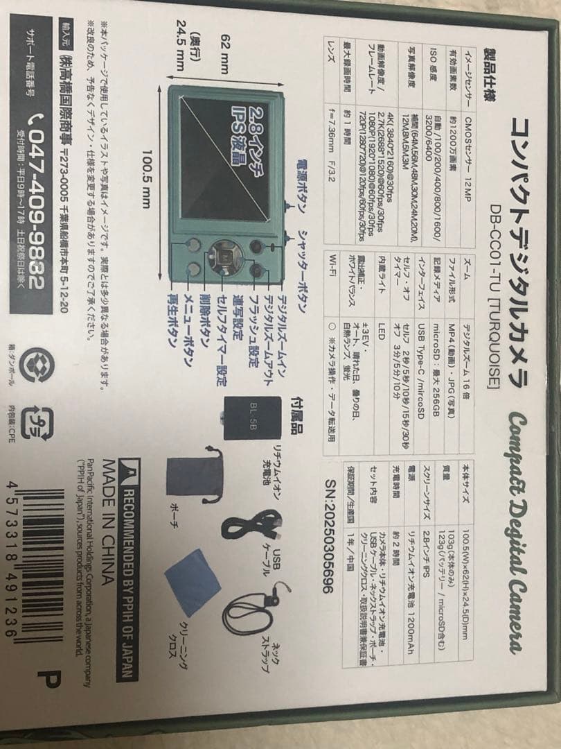 コンデジ　コンパクトデジタルカメラ ドン・キホーテ64GBカード付き