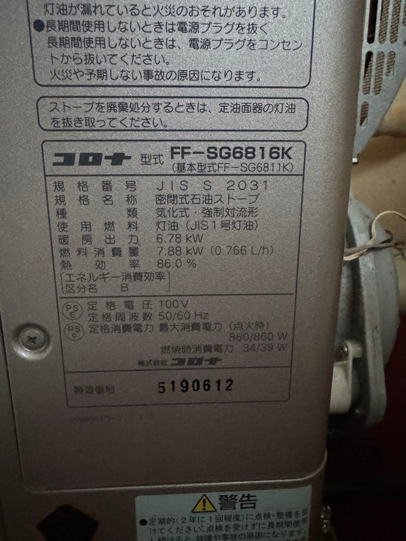 CORONA スペースネオ　FFストーブ　2016年製　2022年分解掃除済み