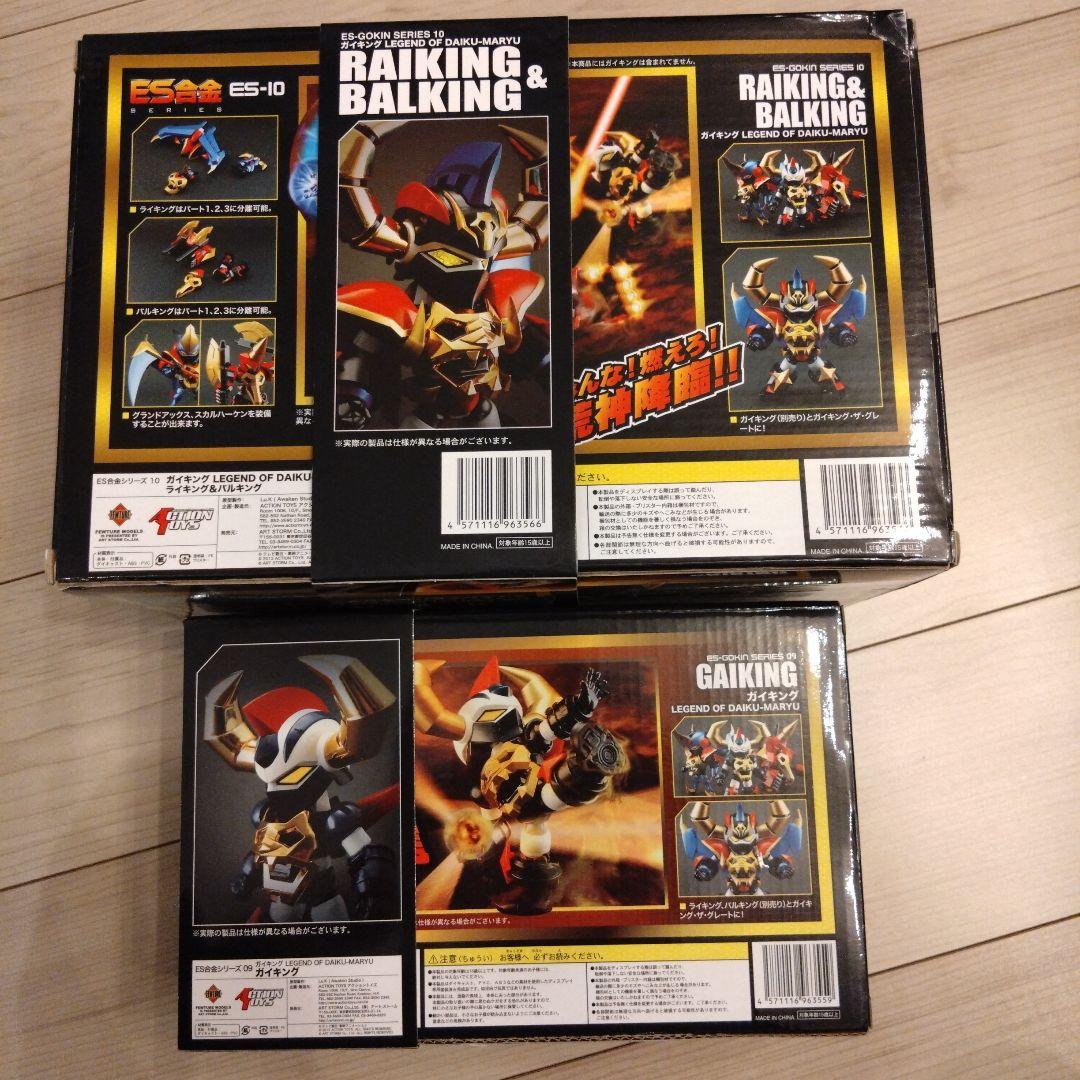 ES合金 ガイキング　ライキング＆バルキング初回限定
