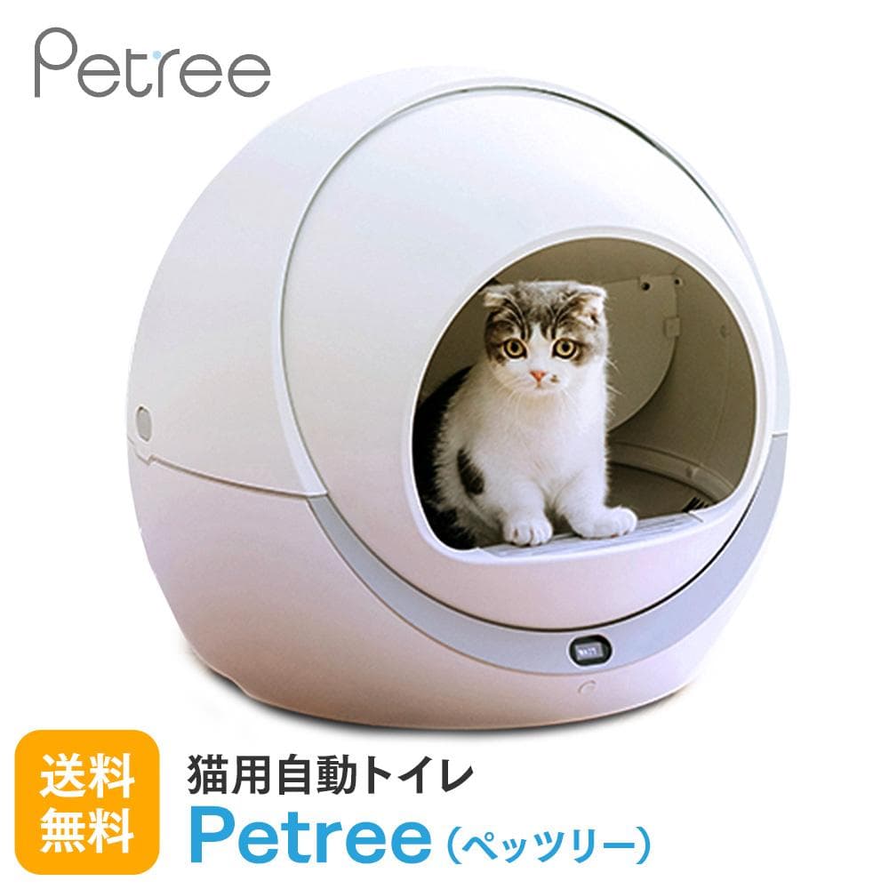 猫用自動トイレ　Petree（中古）