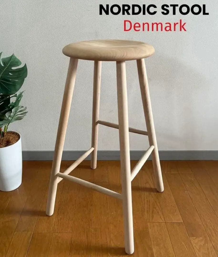 ノルディック スツール　① 北欧モダン　デンマーク　ミッドセンチュリー　無垢材