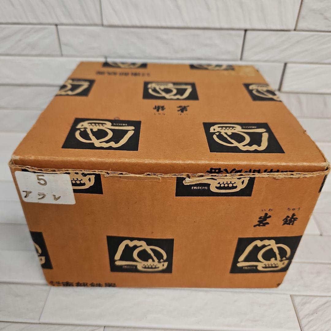 ◾南部鉄瓶　名工岩鋳造　検査証明付き　未使用