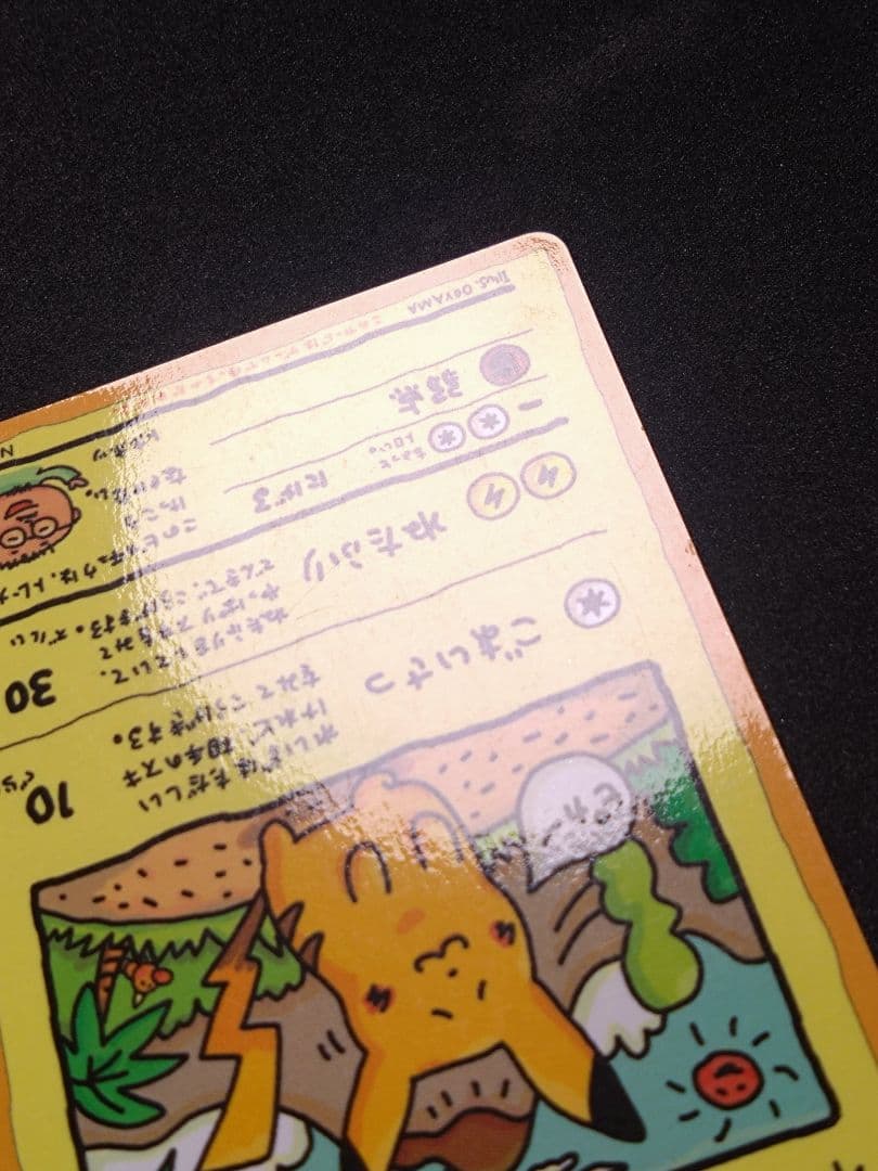 a*i様 オーヤマのピカチュウ ポケモンカード