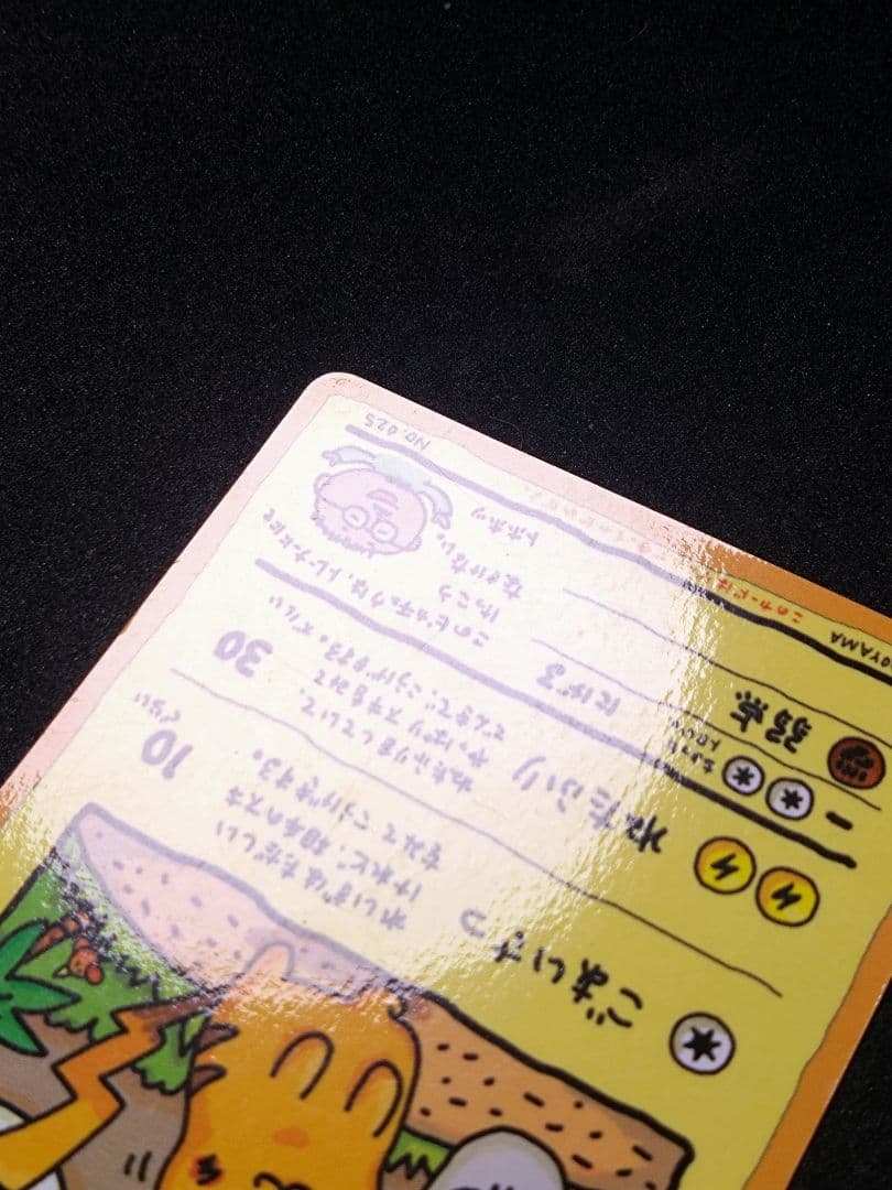 a*i様 オーヤマのピカチュウ ポケモンカード