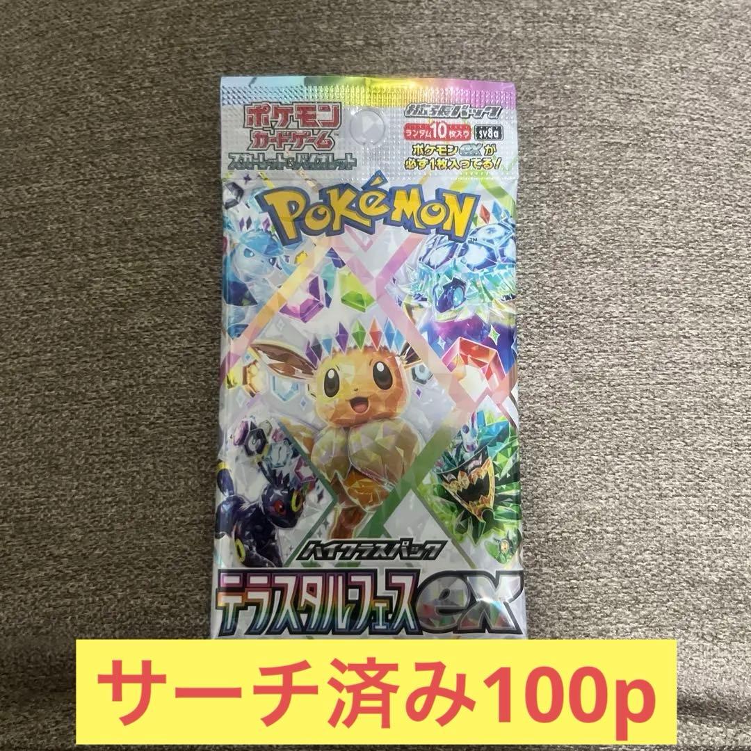 ポケカ テラスタルフェスex サーチ済みパック 100p