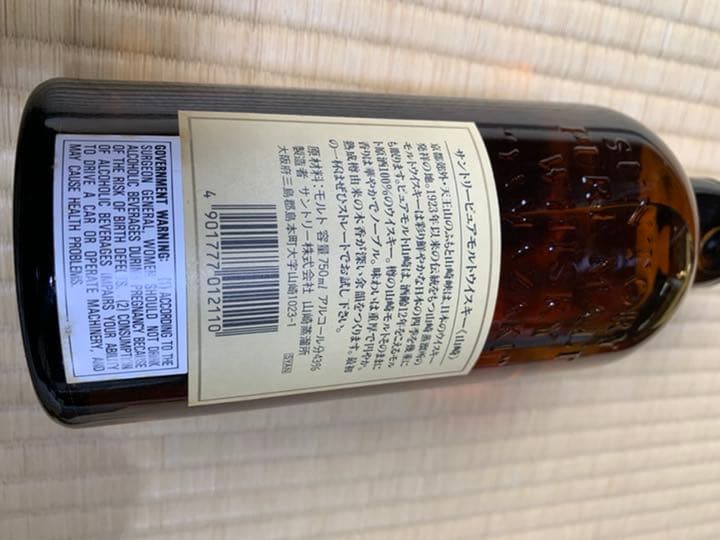 サントリー 山﨑12年　旧ラベル