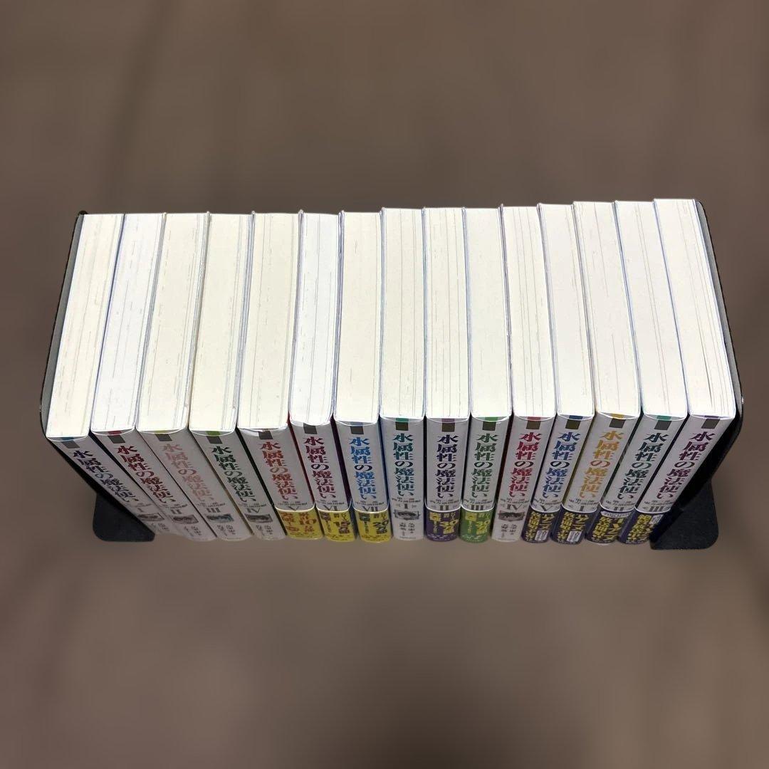 水属性の魔法使い 全巻1-7巻 + 1-5巻 + 1-3巻 全15冊 初版本多数