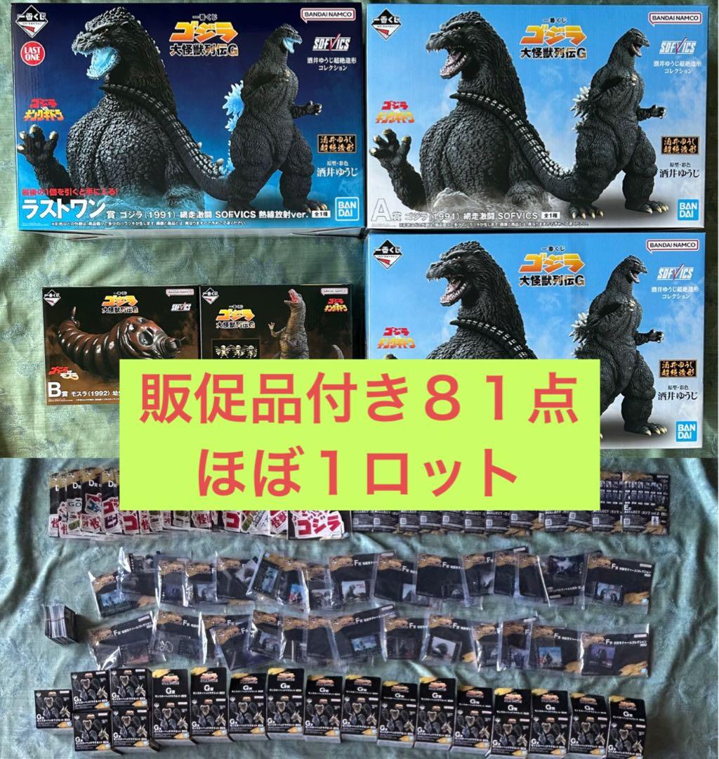 新品　ゴジラ　一番くじ