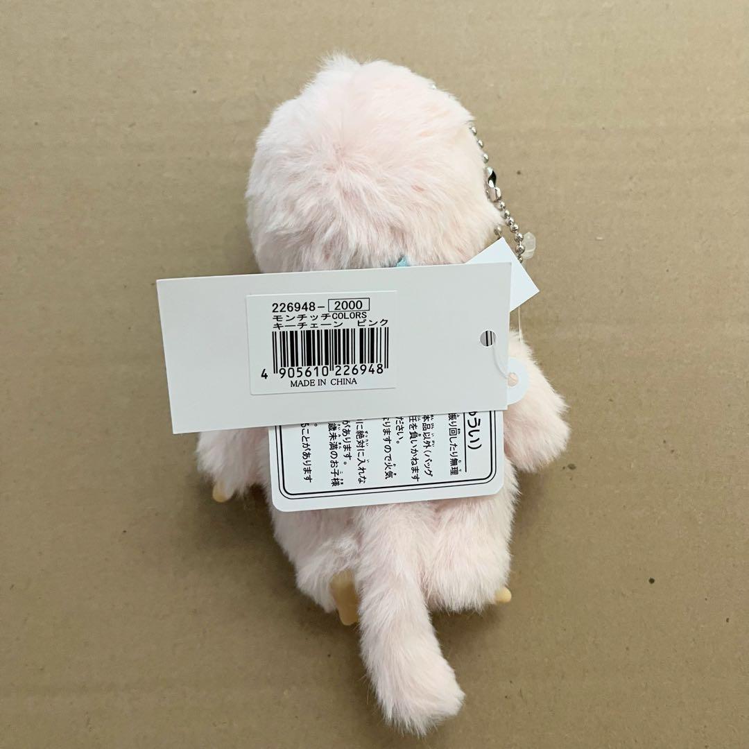 Monchhichi colors モンチッチ　カラーズ　キーチェーン　新品
