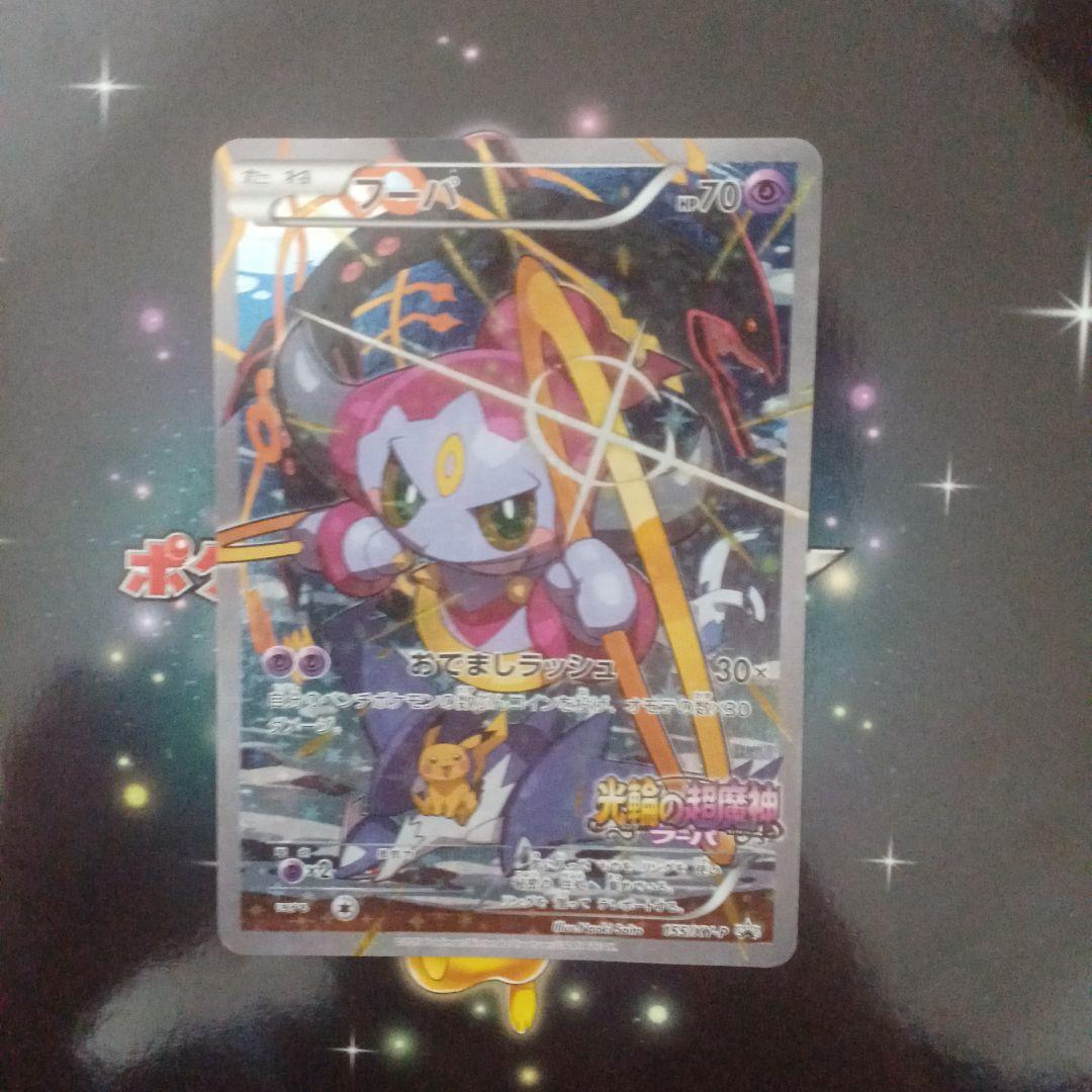 ポケモンカードゲーム 伝説キラコレクション　ファイルセット　映画特典フーパ付