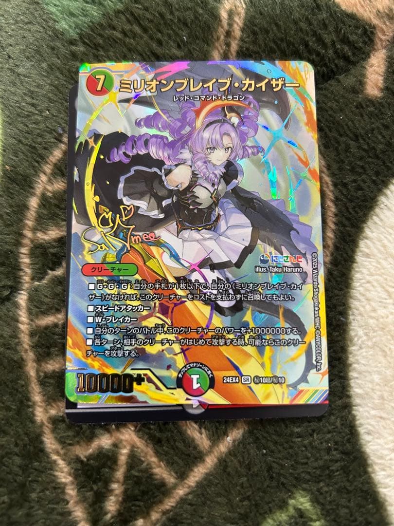 デュエマ　にじさんじ　ミリオンブレイブ・カイザー シク　サイン　壱百満天原サロメ