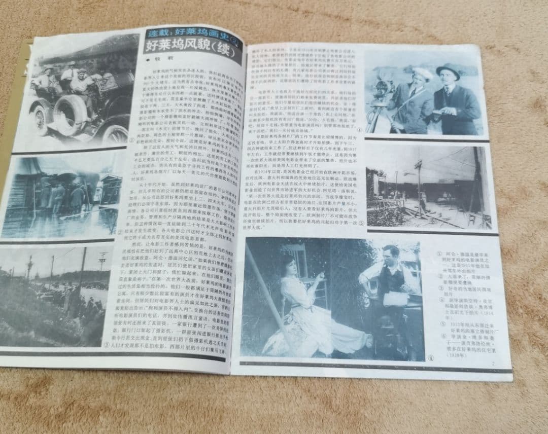 【中国　激レア　1987　昭和レトロ　映画雑誌】『環球銀幕』欧米映画評論