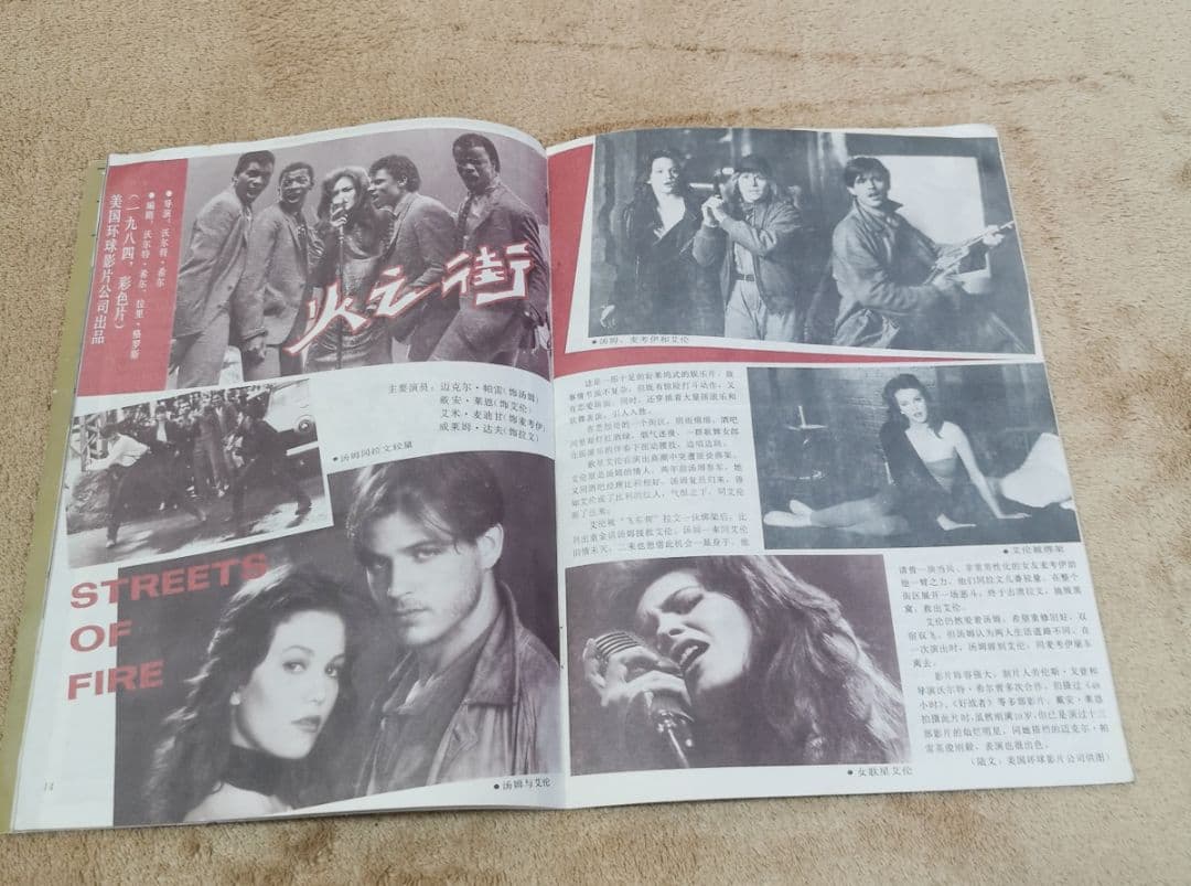 【中国　激レア　1987　昭和レトロ　映画雑誌】『環球銀幕』欧米映画評論