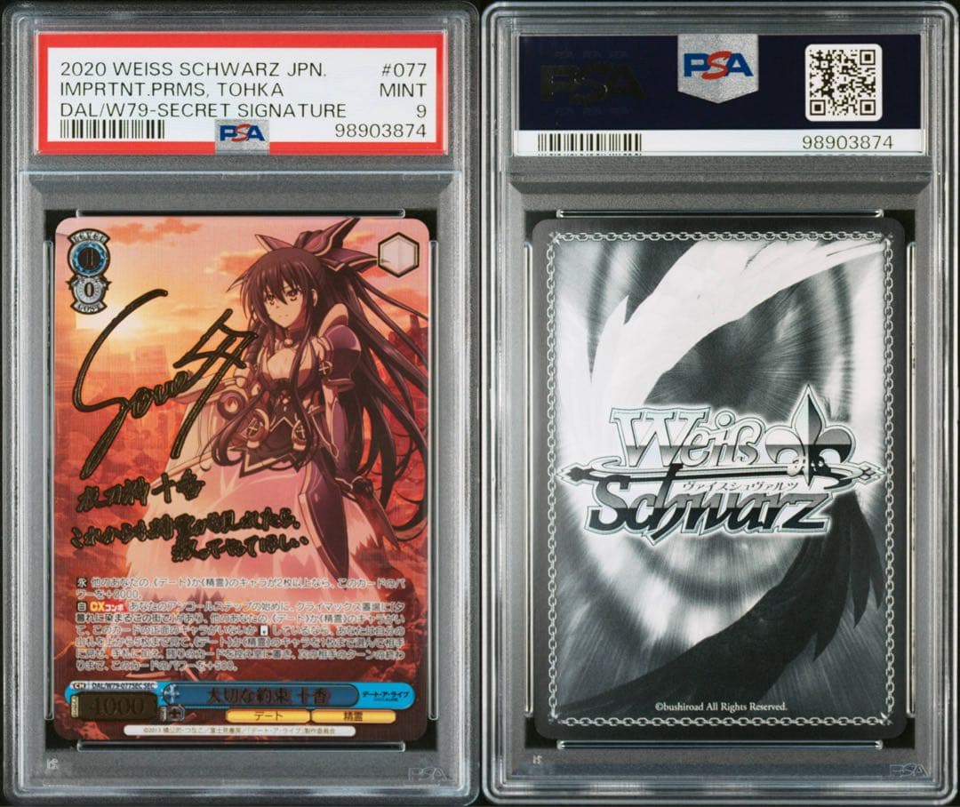 【PSA9】 ヴァイスシュヴァルツ　大切な約束 十香 サイン SEC