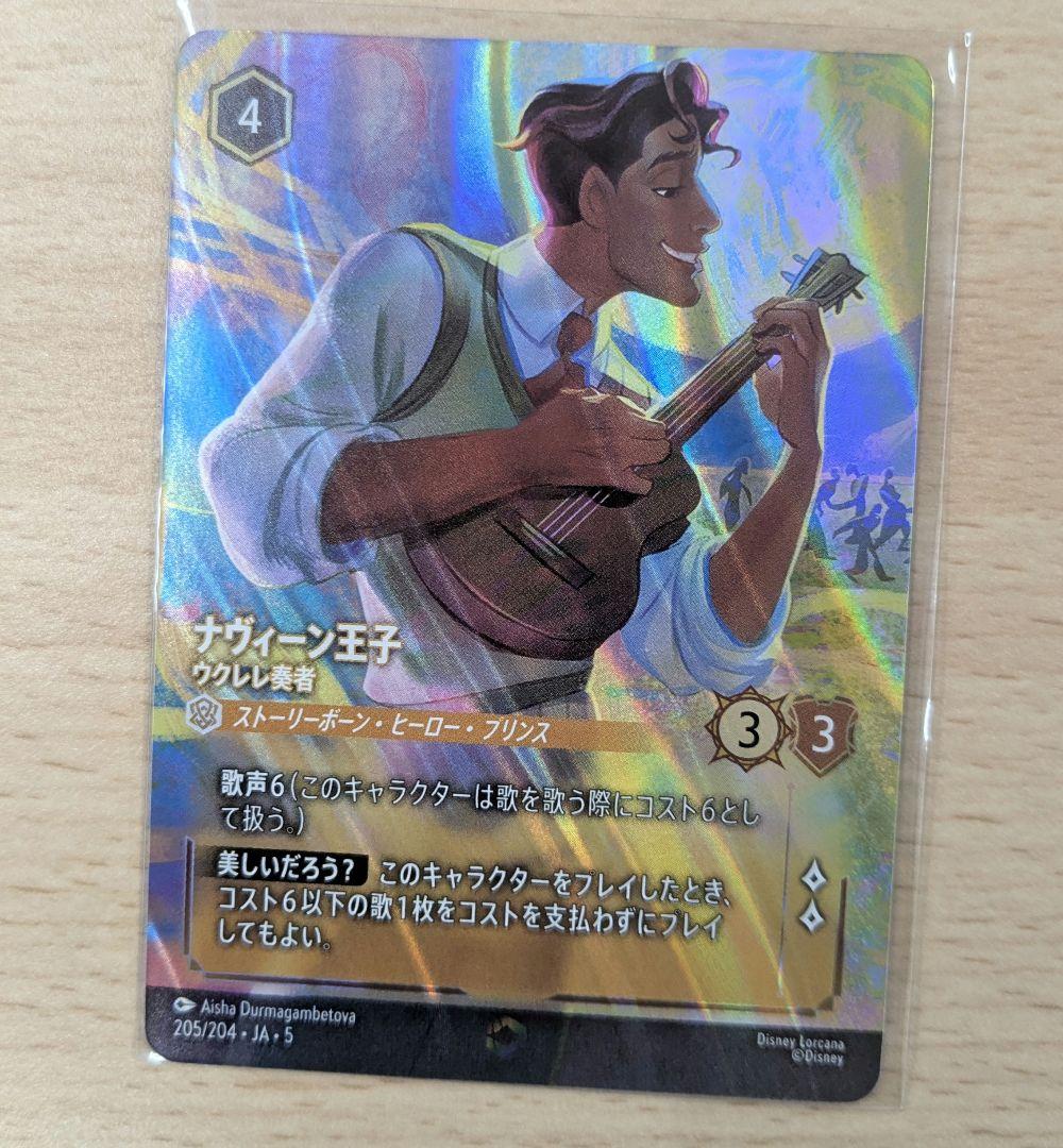 ナヴィーン王子 ウクレレ奏者 ロルカナ　エンチャンテッド