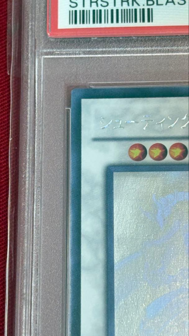 遊戯王 PSA 9 シューティングスタードラゴン ホログラフィックレア