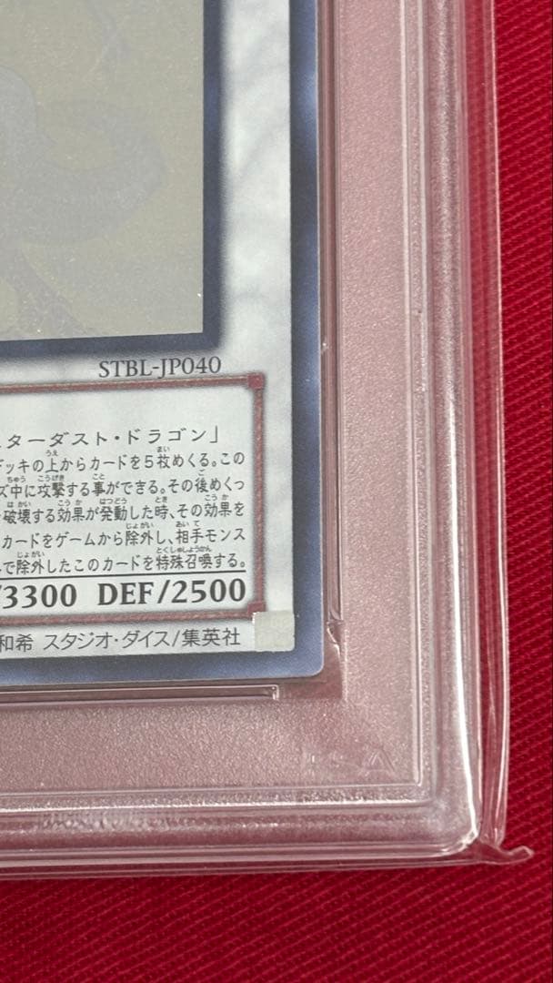 遊戯王 PSA 9 シューティングスタードラゴン ホログラフィックレア
